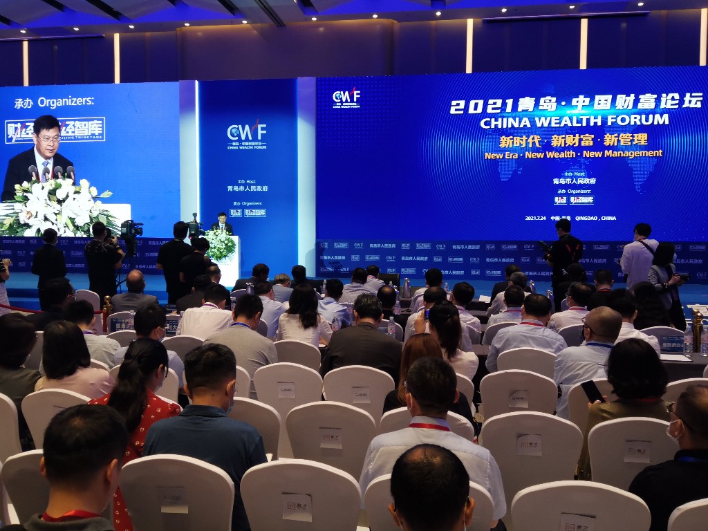 2021青岛·中国财富论坛开幕，进一步提升青岛城市品质